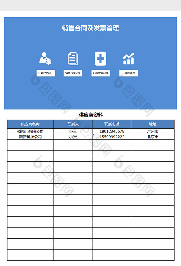 销售合同及发票管理系统Excel模板