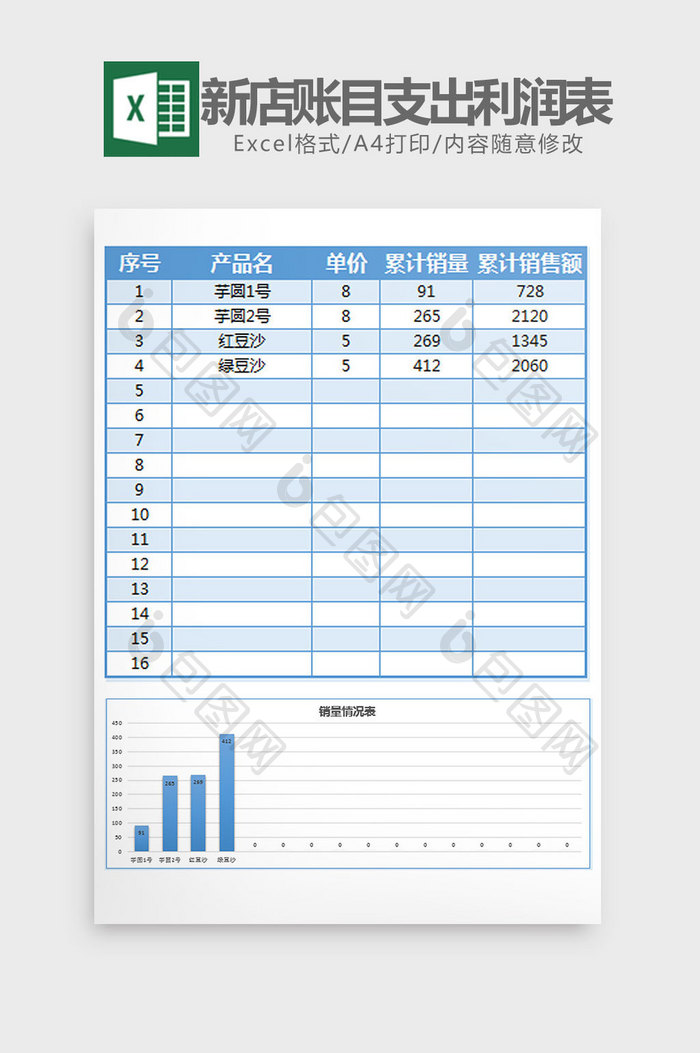 蓝色新店开张账目支出利润表Excel模板