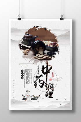 中医调理图片
