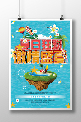 夏季旅游水上乐园游乐场促销海报设计图片