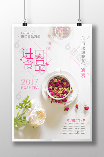 进口食品玫瑰花茶海报设计图片