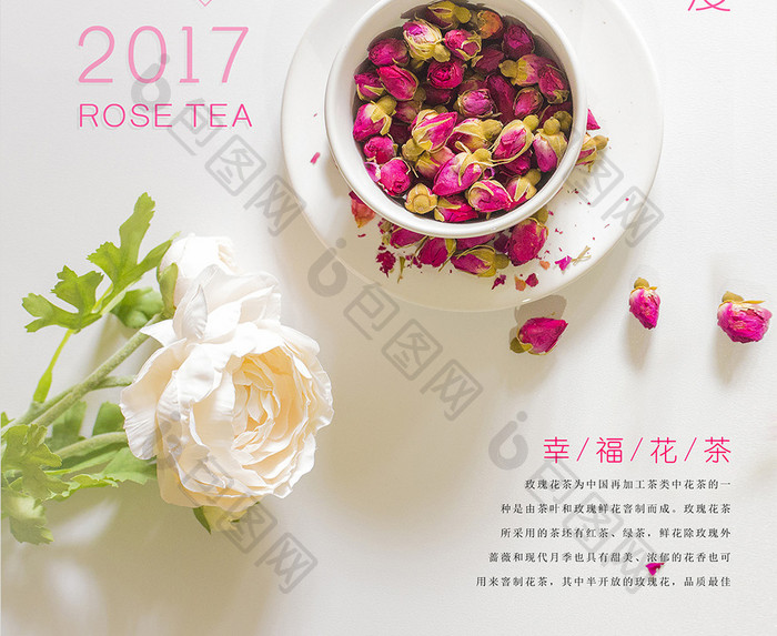 进口食品玫瑰花茶海报设计