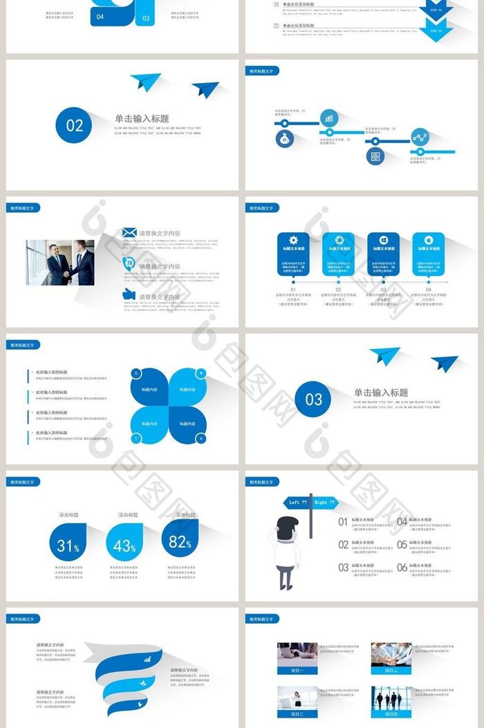 蓝色简约长阴影简约商务通用PPT模板