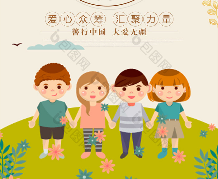 爱心运动公益活动图片