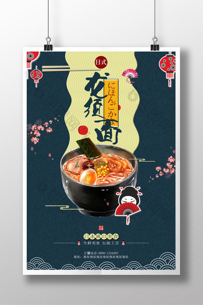 创意日本美食龙须面海报