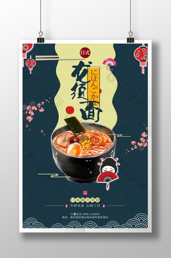 创意日本美食龙须面海报图片