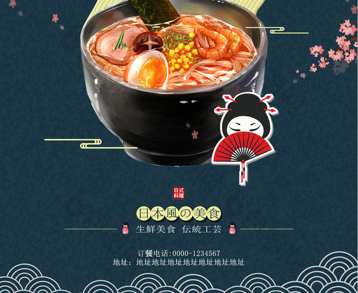 创意日本美食龙须面海报