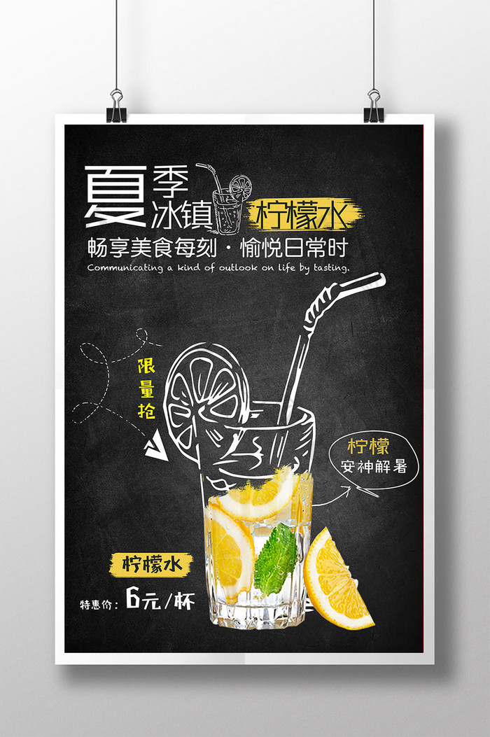 简洁大气手绘夏季柠檬水促销宣传海报