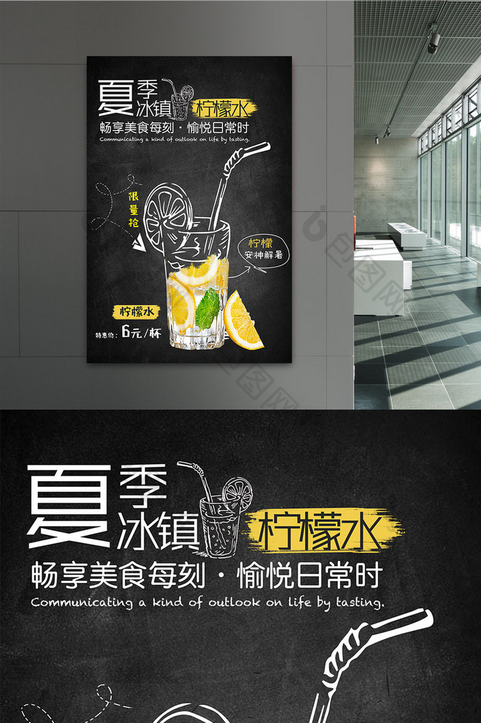 简洁大气手绘夏季柠檬水促销宣传海报