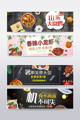 美食小龙虾牛排大盘鸡披萨banner模板图片