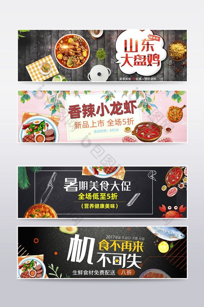 美食小龙虾牛排大盘鸡披萨banner模板