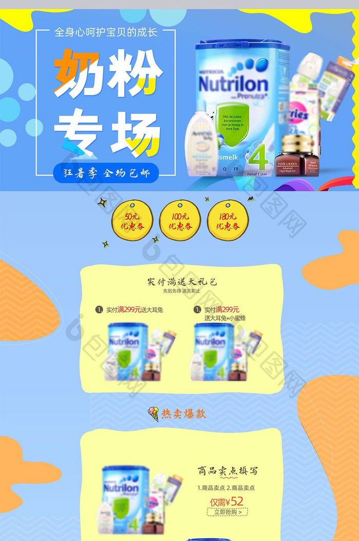 母婴用品食品奶粉首页模板