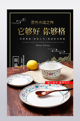黑色大气中国风中式餐具餐碗详情页模板图片