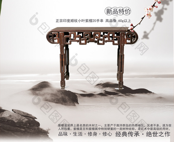 简约大气中国风产品紫檀木实木家具海报