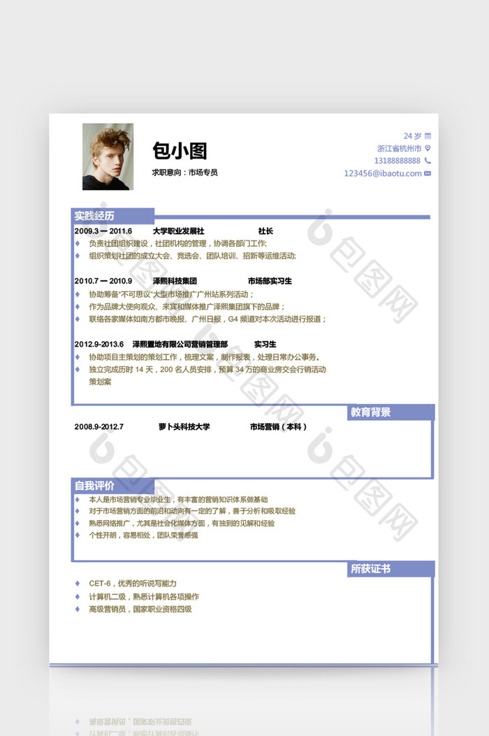 创意市场专员求职简历Word简历模板