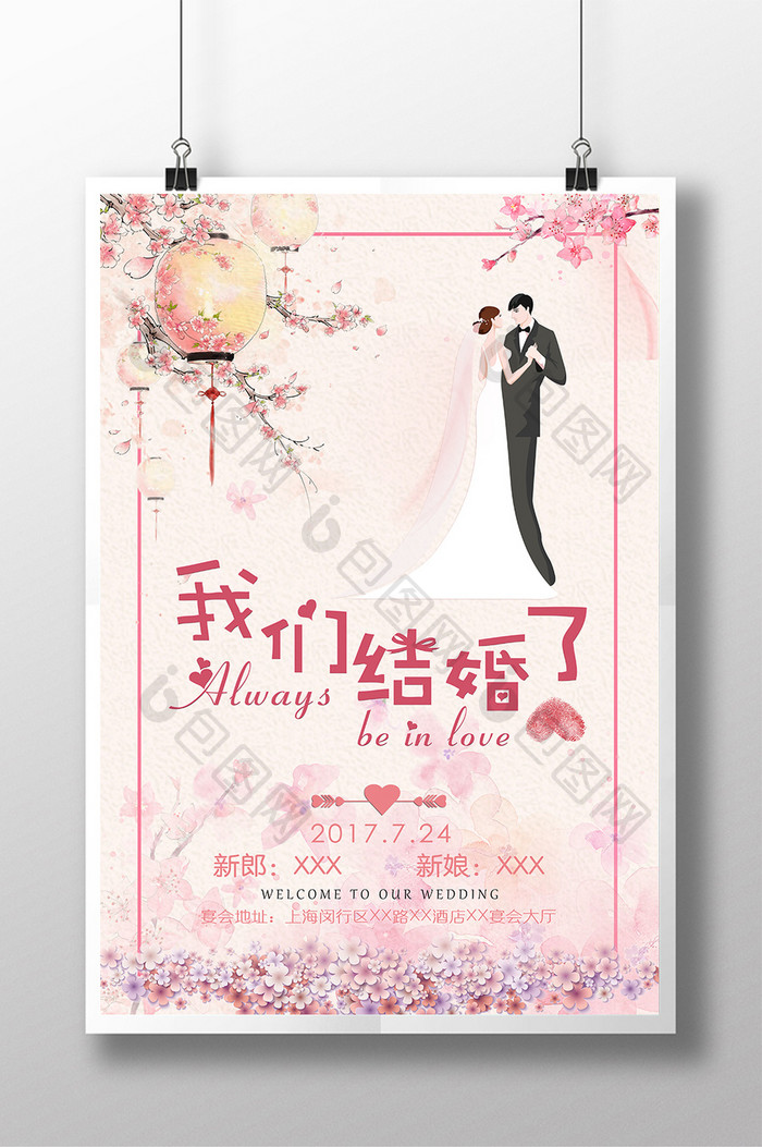古风清新结婚婚庆公司宣传海报