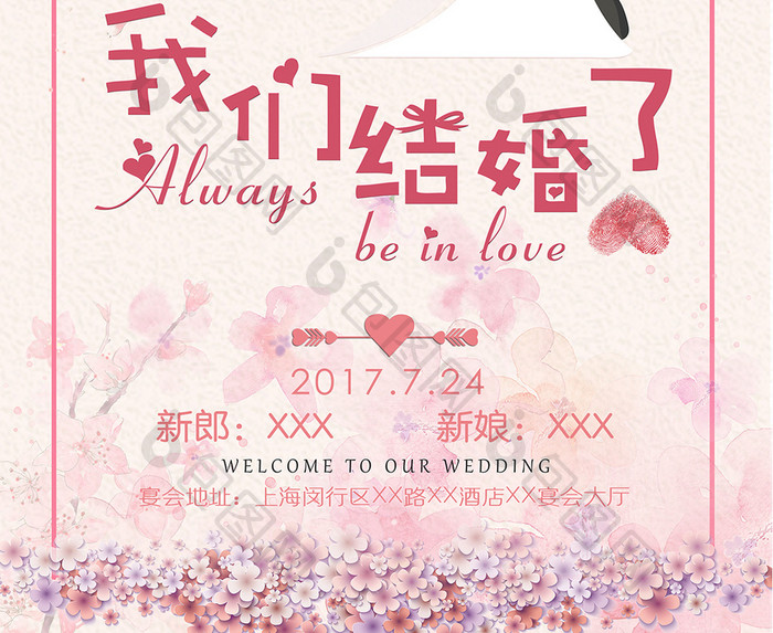 古风清新结婚婚庆公司宣传海报