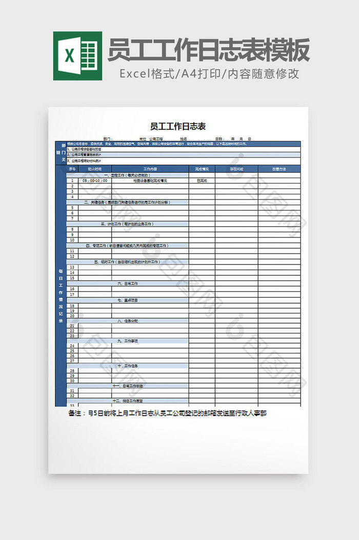 蓝色员工工作日志表Excel模板