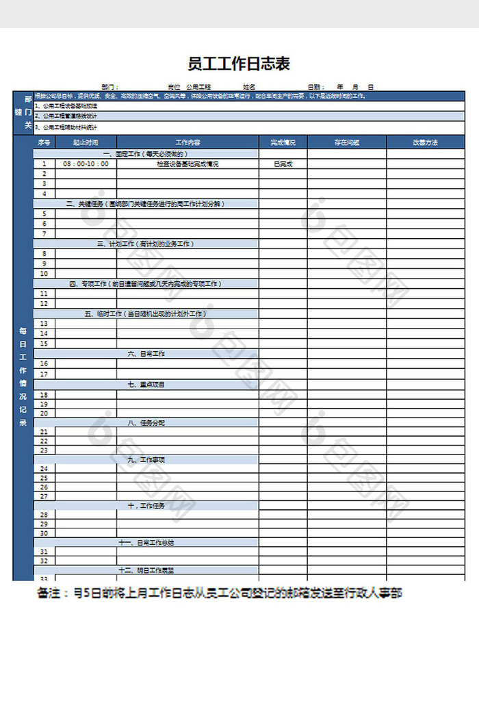 蓝色员工工作日志表Excel模板