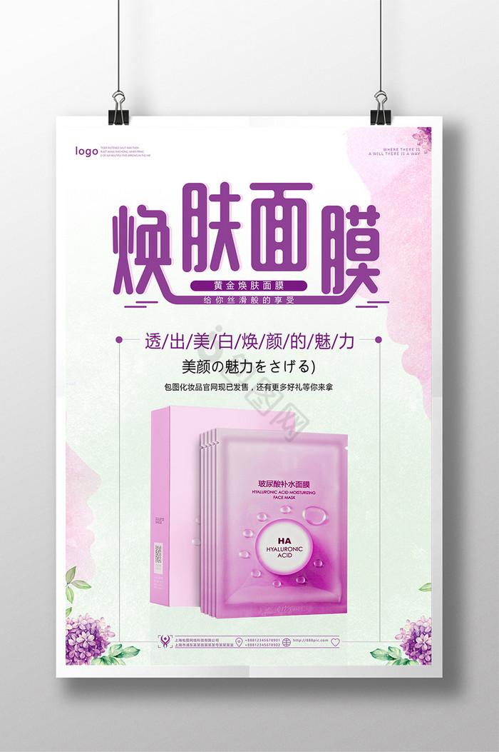 面膜美白亮肤抗皱黄金焕肤美容高山茶苦荞茶淘宝海报banner美容皮肤