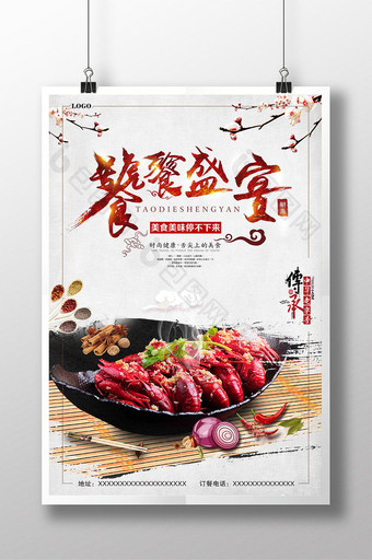 中国风简约小龙虾餐饮活动海报设计图片