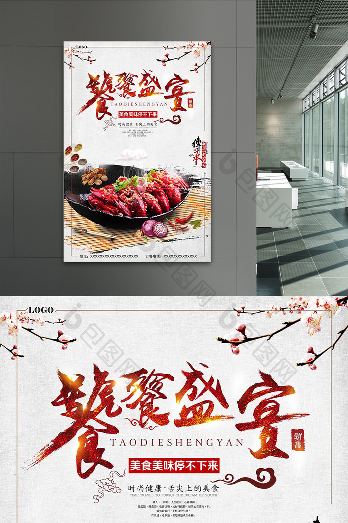 中国风简约小龙虾餐饮活动海报设计