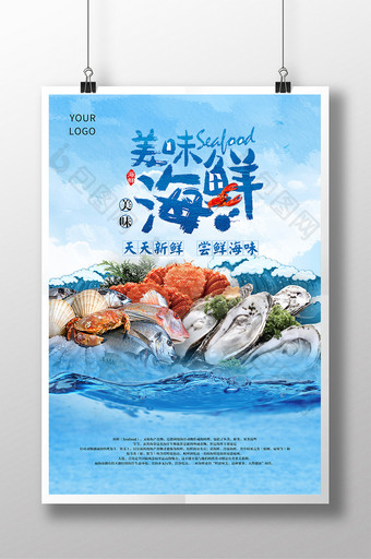 美味海鲜自助创意海报设计图片