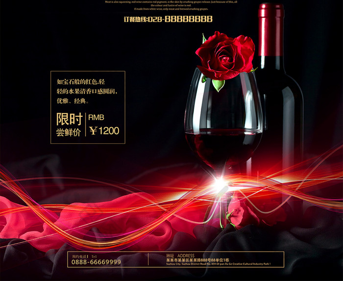 创意高端黑色时尚经典奢华浪漫红酒佳酿海报