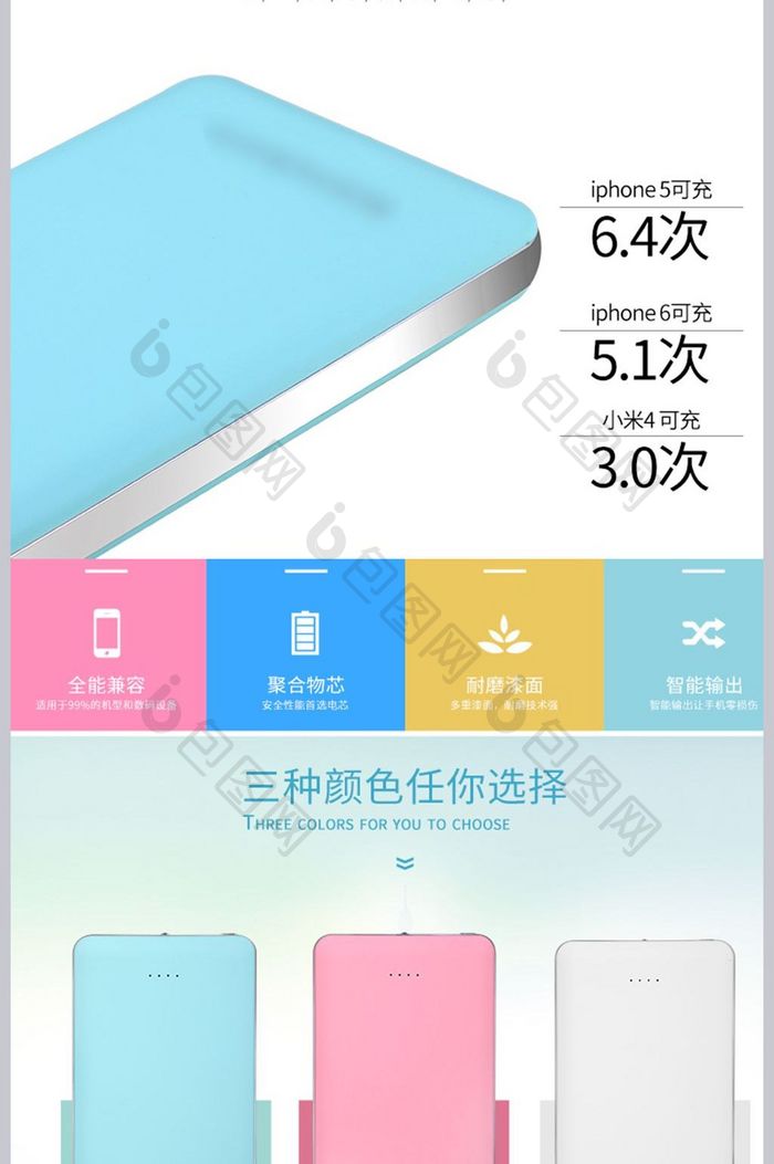 色彩充电宝详情移动电源详情