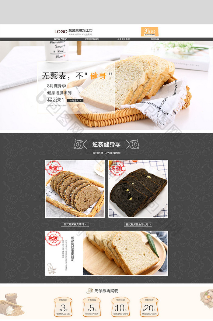 淘宝天猫零食面包食品首页色合计模版