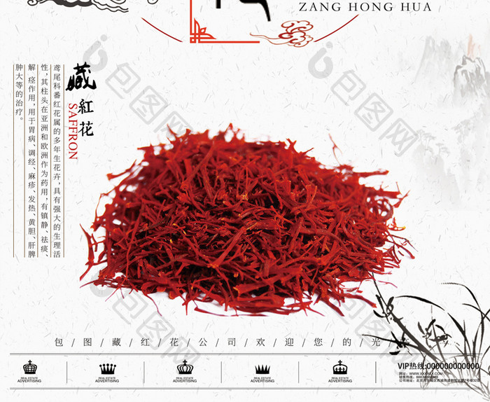 简约中国风藏红花中草药商业宣传海报