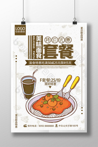 餐饮餐厅美味面食套餐海报设计图片