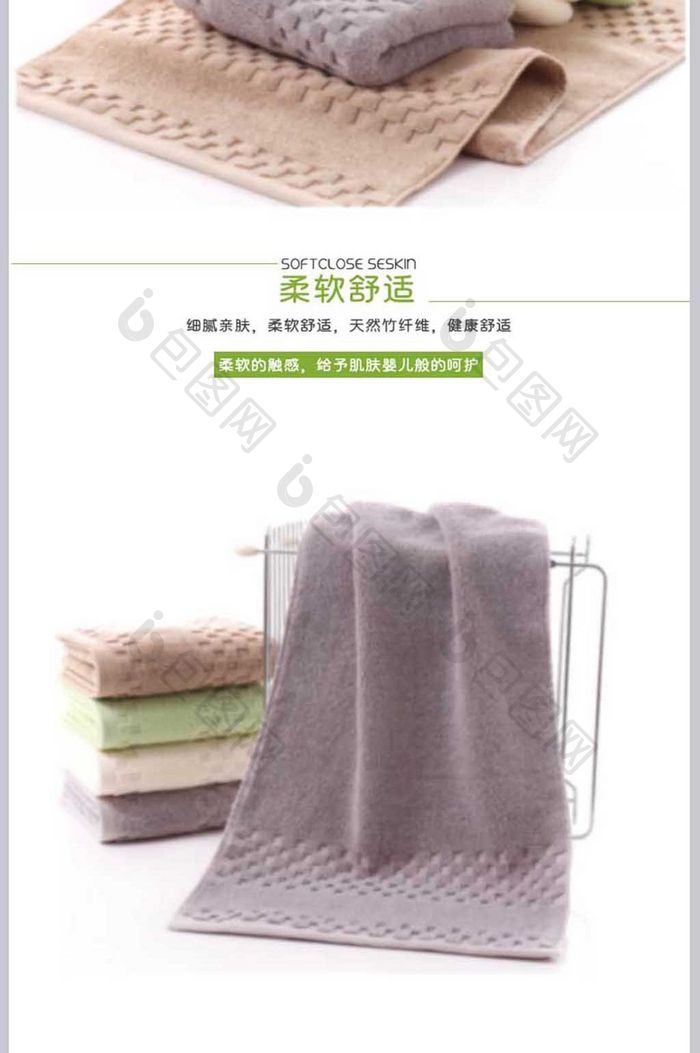 家居用品毛巾详情页模板PSD