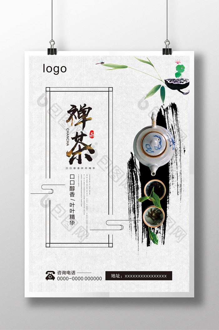 中国风禅意茶叶宣传海报设计