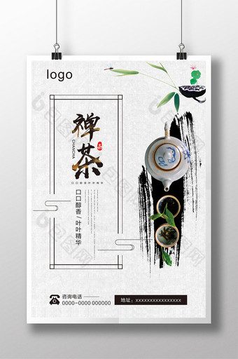 中国风禅意茶叶宣传海报设计图片
