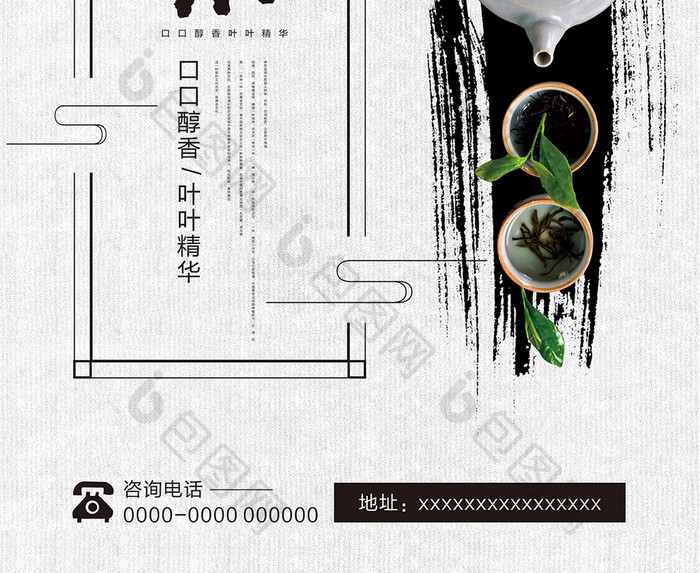 中国风禅意茶叶宣传海报设计