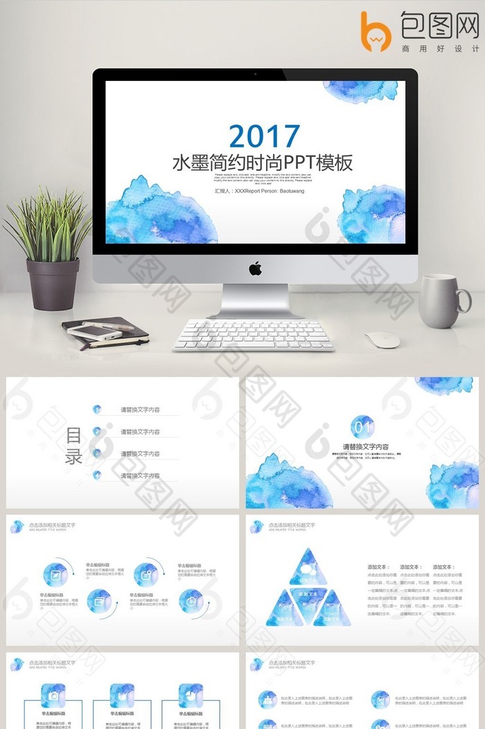 2017水彩风简约通用ppt通用模板