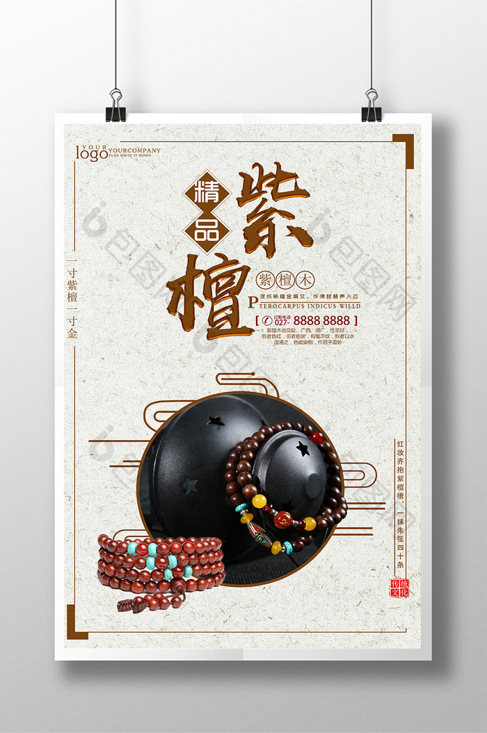 中国风古典简约紫檀木海报素材