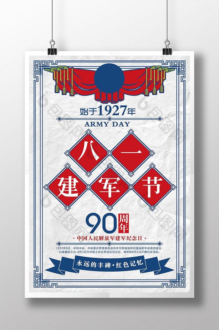 90周年81建军节民国风图片