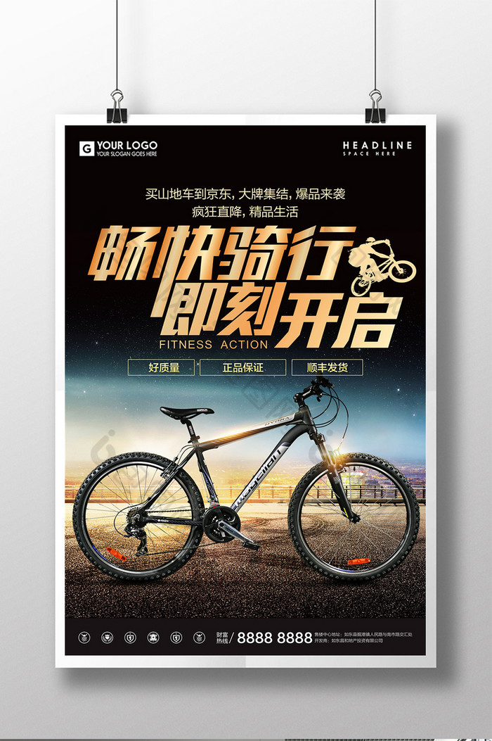 自行车运动自行车海报自行车比赛图片