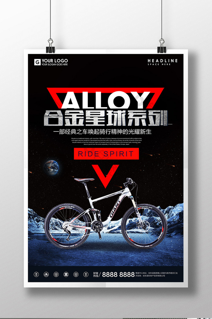 酷炫黑金山地自行车宣传促销海报