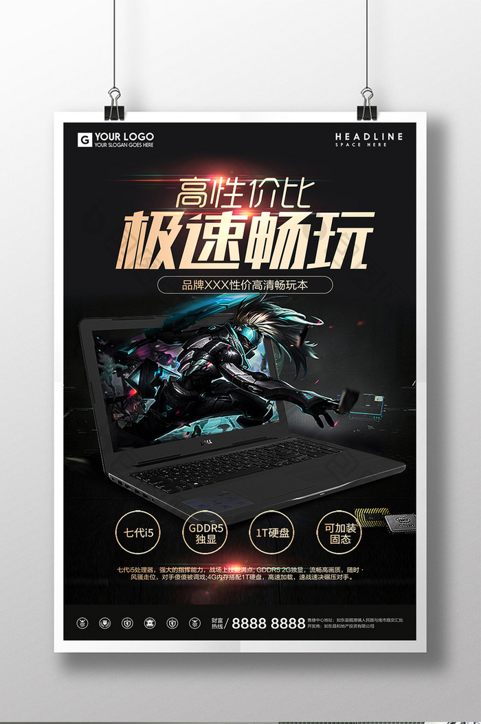 酷炫黑金急速畅玩电器宣传促销海报