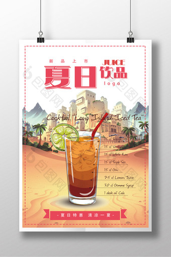 夏日饮品创意促销特惠海报图片