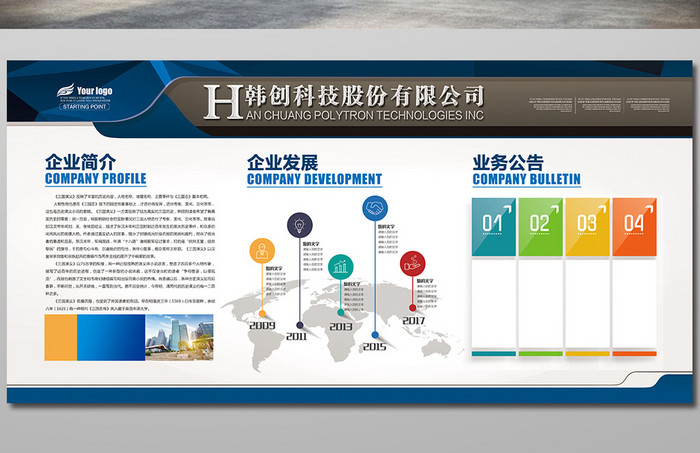 商务简约企业文化展板企业架构展板