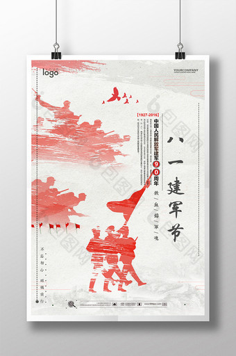 简洁中国风八一建军节创意写意海报图片