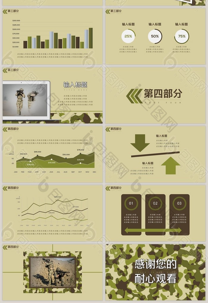 迷彩配色简约商务风格军事主题PPT模板