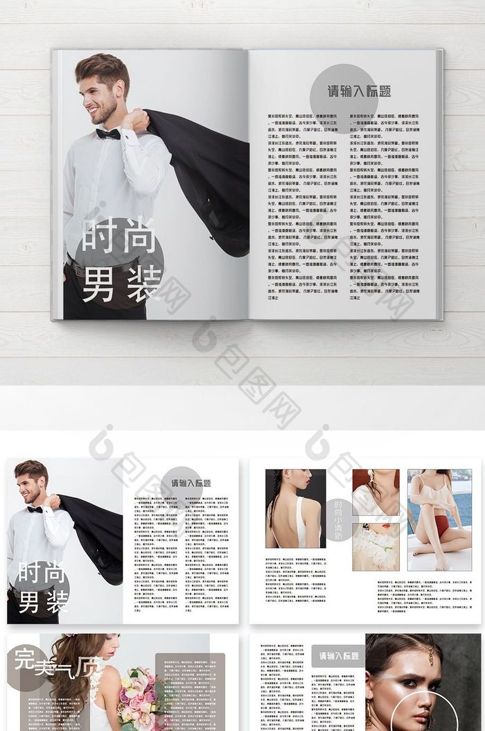 时尚潮流清新简约时装服装宣传画册杂志
