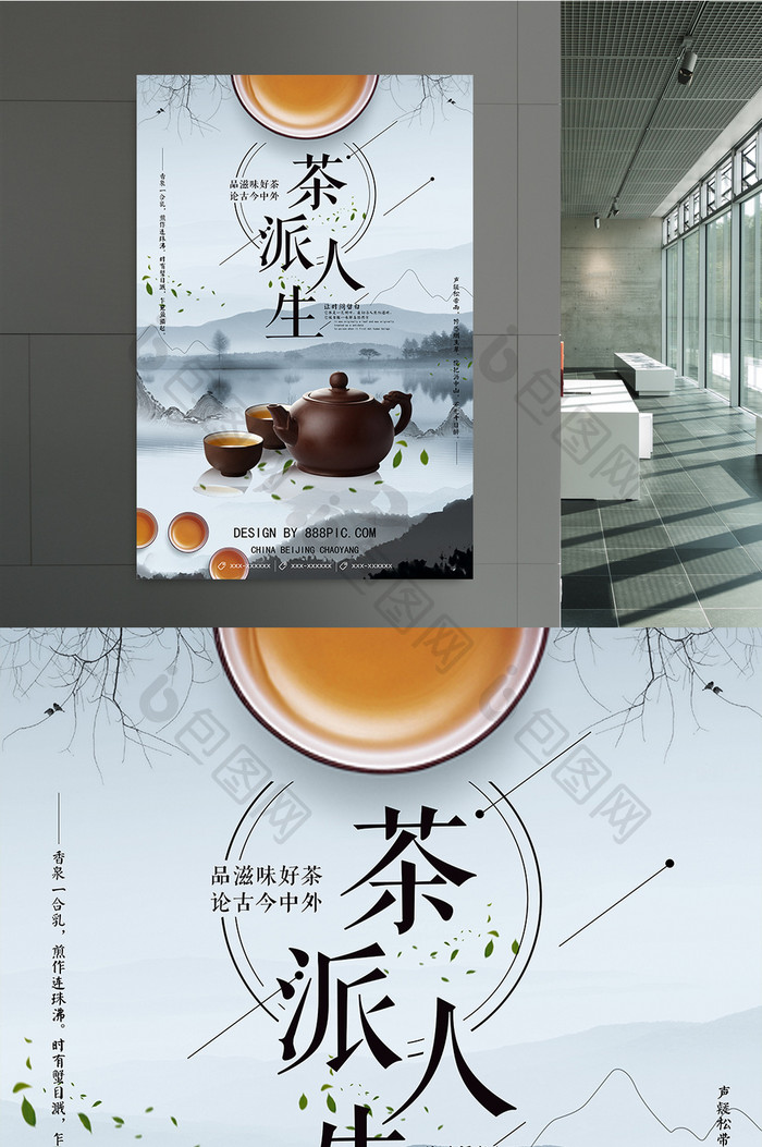 创意简洁中国风茶叶茶壶产品促销宣传海报