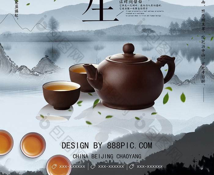 创意简洁中国风茶叶茶壶产品促销宣传海报