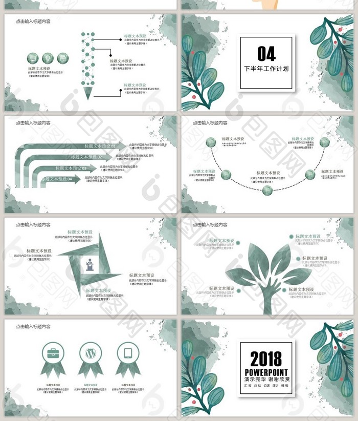 绿色水彩风年中总结汇报ppt模板